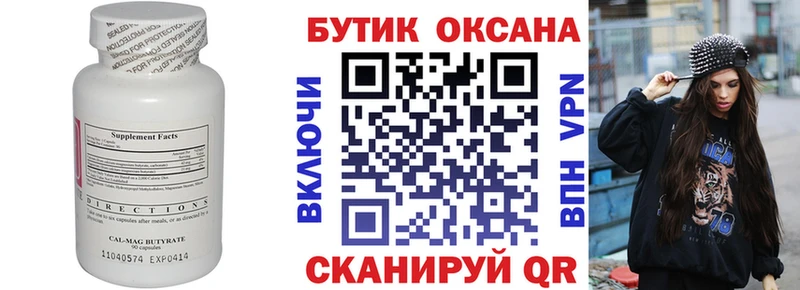 БУТИРАТ Butirat  Купить закладки  Петров Вал 